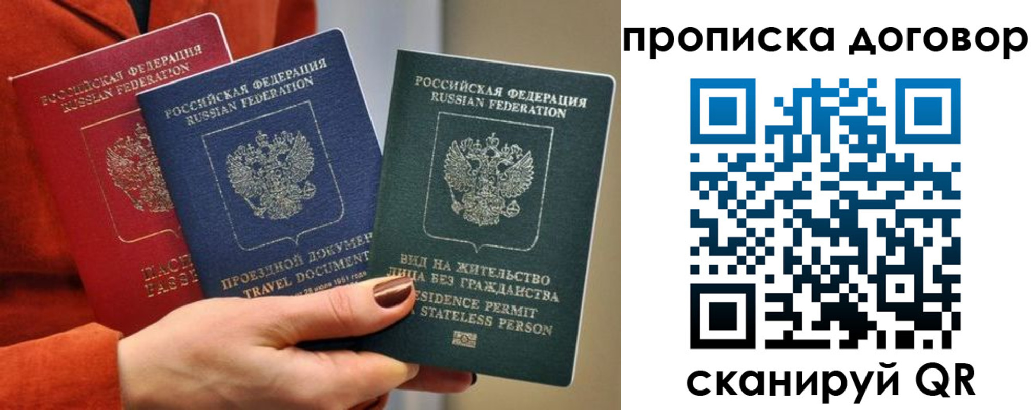 купить прописку в Электроуглях
