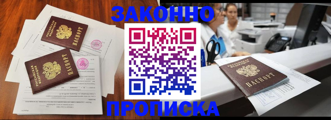 временная прописка в Электроуглях