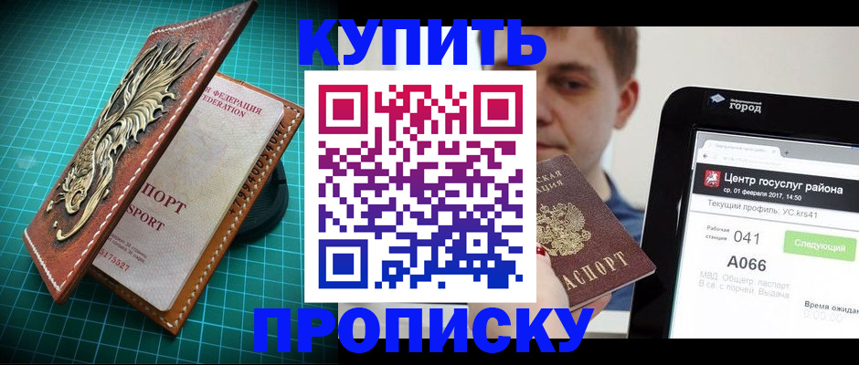прописка регистрация в Электроуглях