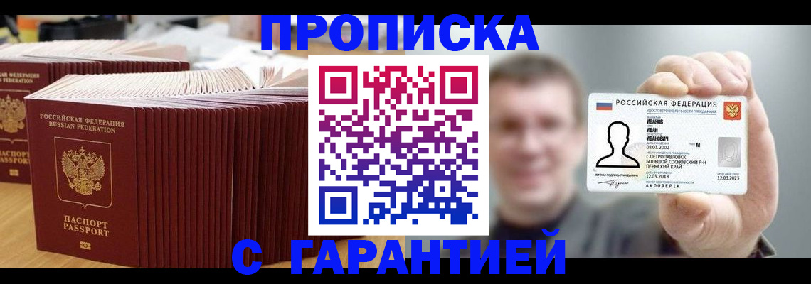 временная прописка в Электроуглях