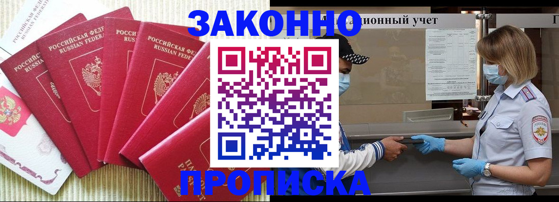 прописка для военкомата в Электроуглях