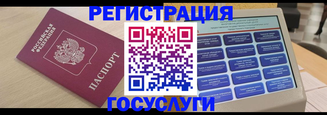 временная регистрация надежно в Электроуглях